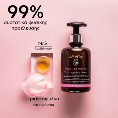 APIVITA FACE MICELLAR WATER 300ml